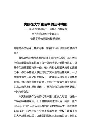 在2021级本科生开学典礼上的发言