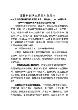 学习在国家科学技术奖励大会、两院院士大会、中国科协第十一次全国代表大会上的讲话心得体会、交流研讨汇编【30篇】