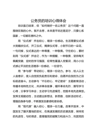 公务员的培训心得体会