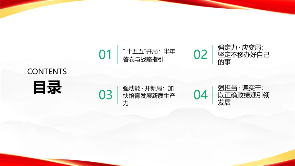 PPT:为实现全年发展目标任务夯实基础十五五开局之年中国经济破浪前行_第2页