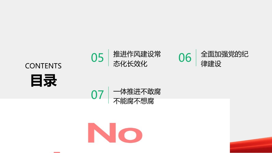 PPT:深入学习贯彻习近平党建思想 推动新时代新征程纪检监察工作高质量发展_第3页