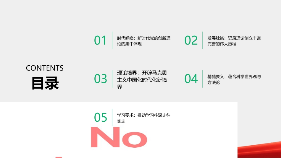PPT:让真理之光照亮复兴之路学习《习近平谈治国理政》第一至五卷_第2页