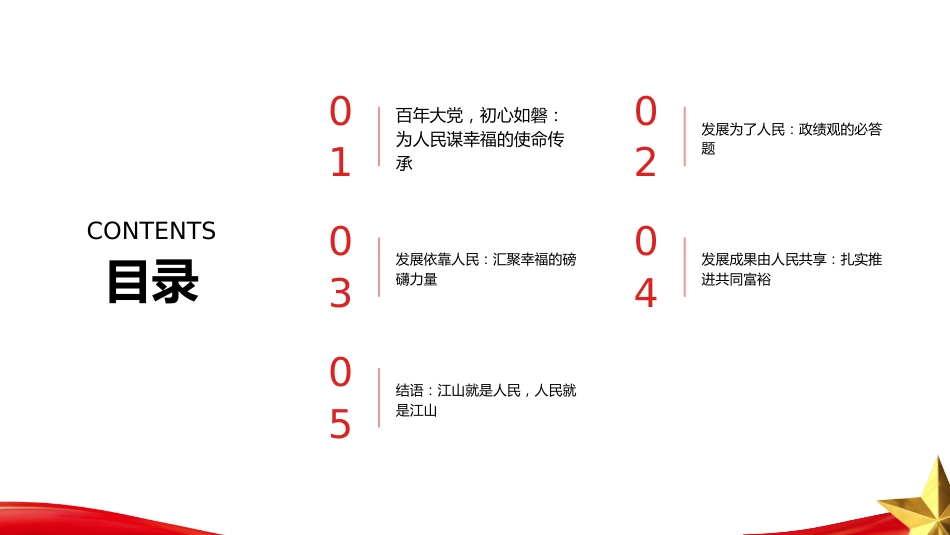 PPT:谋幸福深刻认识中国共产党领导的最本质特征和最大优势_第2页