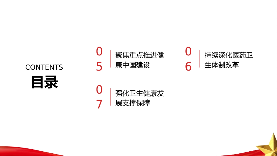 PPT:坚定不移走中国特色卫生与健康发展道路 加快建设健康中国_第3页