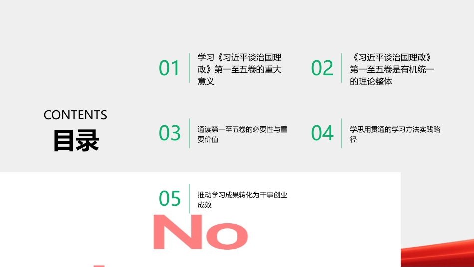 PPT:坚持通读深学把握精髓要义 学好用好《习近平谈治国理政》第一至五卷_第2页