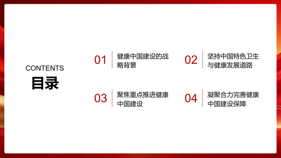PPT:加快建设健康中国,十五五关键时期的推进路径_第2页