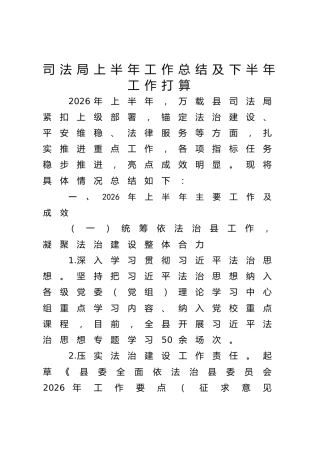 司法局2026年上半年工作总结