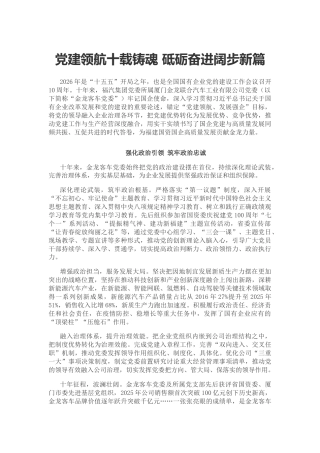 国有企业党的建设工作会议精神情况“回头看”经验8篇（十年总结）