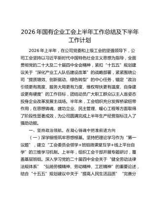 2026年公司工会上半年工作总结及下半年工作计划