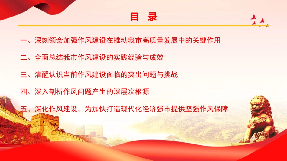 廉政党课PPT:深化作风建设++严明纪律规矩,为加快打造现代化经济强市提供坚强作风保障_第2页
