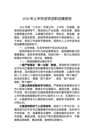2026年上半年述学述职述廉报告