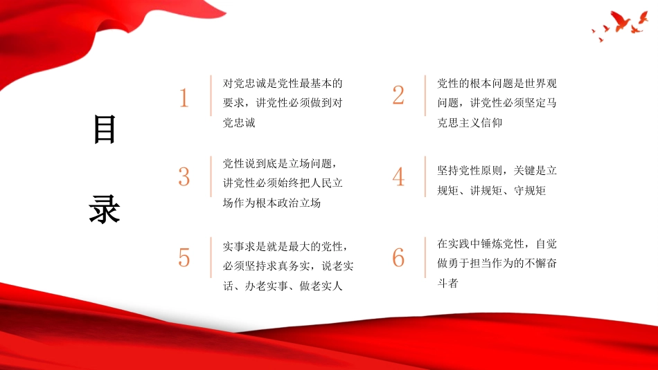 党课PPT:修好党性“心学”,砥砺优良作风_第2页