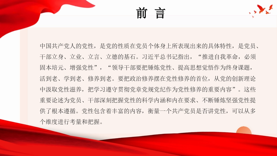 党课PPT:修好党性“心学”,砥砺优良作风_第3页