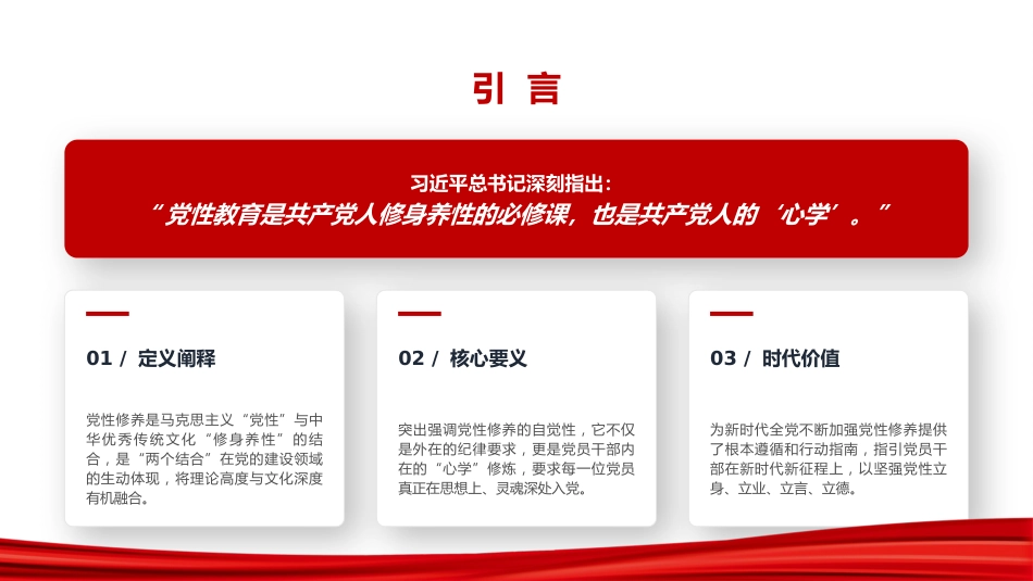 党课PPT:把加强党性修养作为终身必修课_第3页