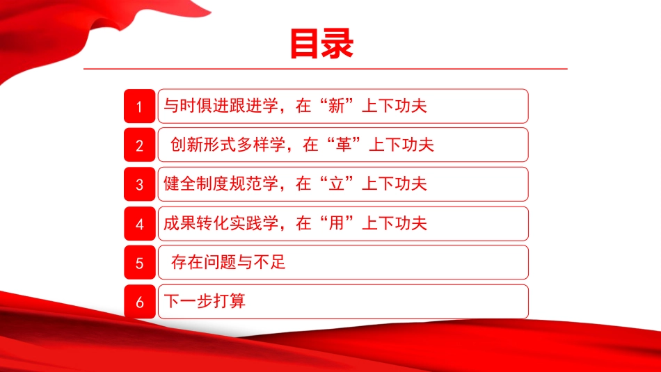 PPT:国企党委理论学习中心组2026年上半年学习工作报告_第2页
