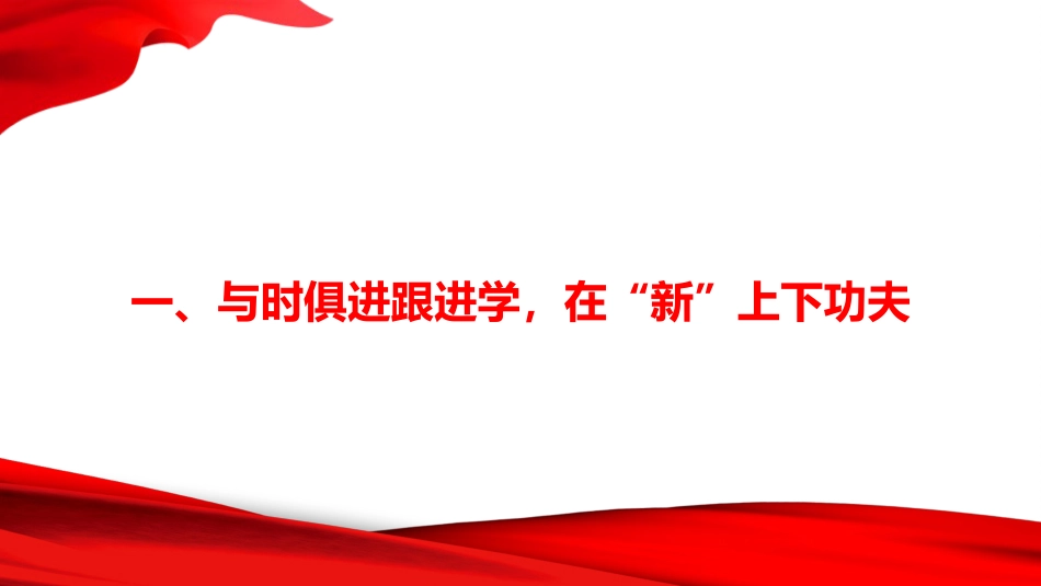 PPT:国企党委理论学习中心组2026年上半年学习工作报告_第3页