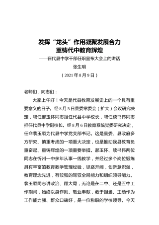 在代县中学干部任职宣布大会上的讲话