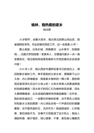 青岛市委书记陆治原：离任感言