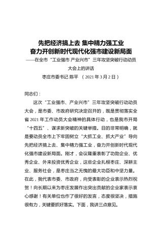 先把经济搞上去集中精力强工业讲话稿
