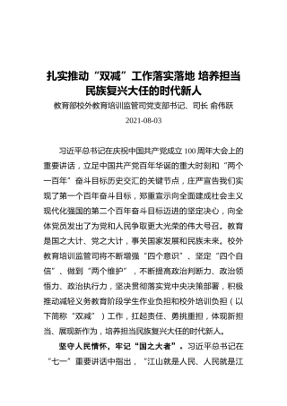 教育部校外教育培训监管司党支部书记、司长俞伟跃讲话