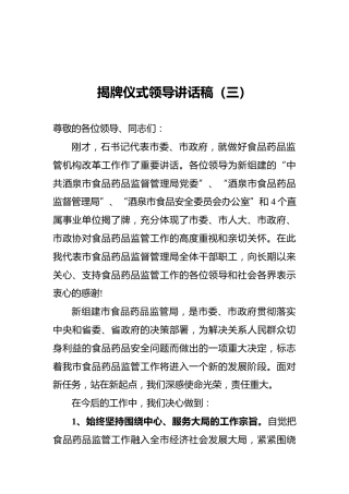 揭牌仪式领导讲话稿（三）