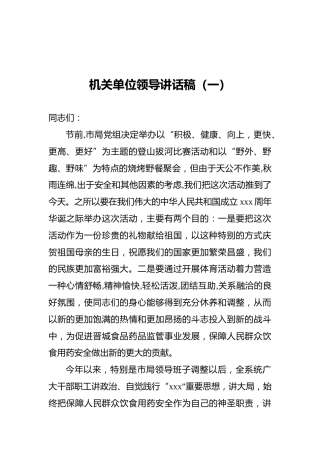 机关单位领导讲话稿（一）