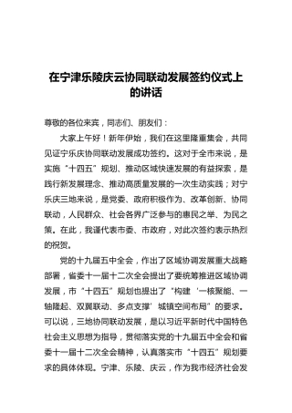 刘长民：在宁津乐陵庆云协同联动发展签约仪式上的讲话