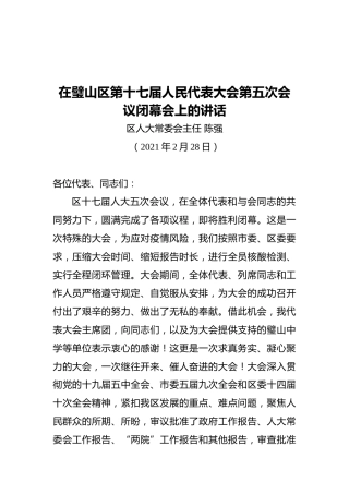 陈强在璧山区第十七届人民代表大会第五次会议闭幕会上的讲话