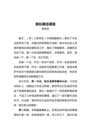 部长离任感言