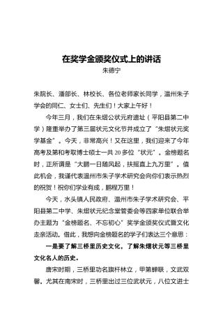 在奖学金颁奖仪式上的讲话