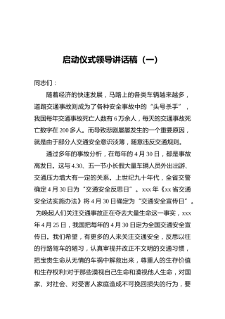 启动仪式领导讲话稿（一）