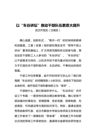 以“车谷讲坛”推动干部队伍素质大提升