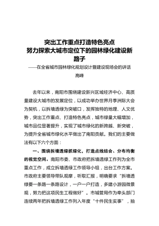 高峰：在全省城市园林绿化规划设计暨建设现场会的讲话