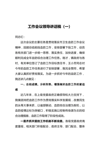 工作会议领导讲话稿（一）