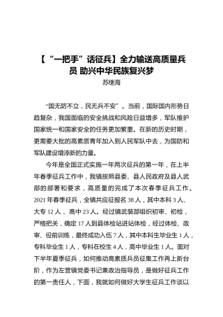 党委书记苏继海：在征兵大会上的讲话