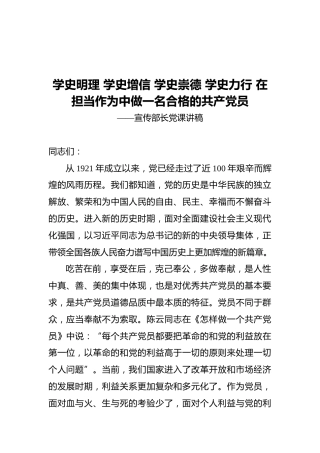 宣传部长党课讲稿