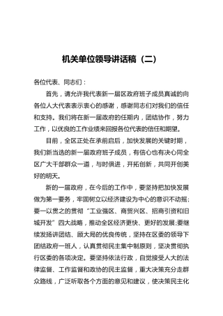 机关单位领导讲话稿（二）