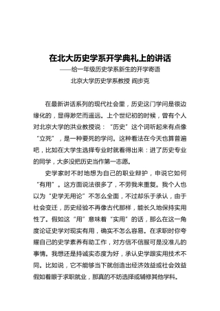 在北大历史学系开学典礼上的讲话