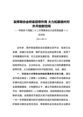 市政协十四届二十二次常委会议大会发言选登（4）