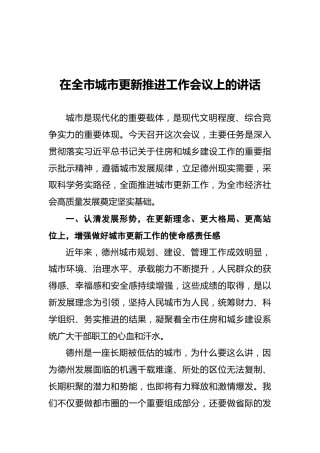 杨洪涛：在全市城市更新推进工作会议上的讲话