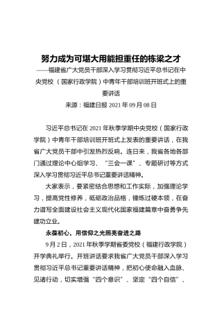 中央党校中青年干部培训班开班式上的重要讲话