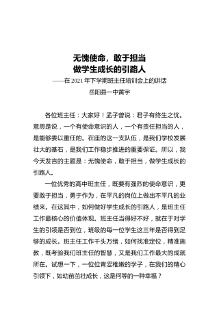 在2021年下学期班主任培训会上的讲话