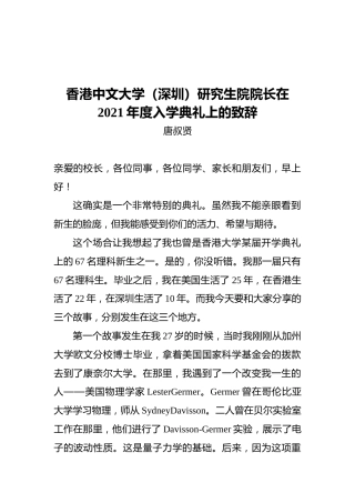 香港中文大学（深圳）研究生院院长在2021年度入学典礼上的致辞
