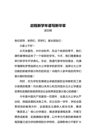 校长在2021年秋季开学典礼上的致辞