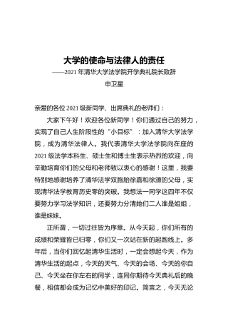 2021年清华大学法学院开学典礼院长致辞