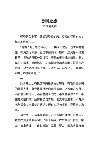 2021古蔺县一位干部的离任感言——别蔺之感