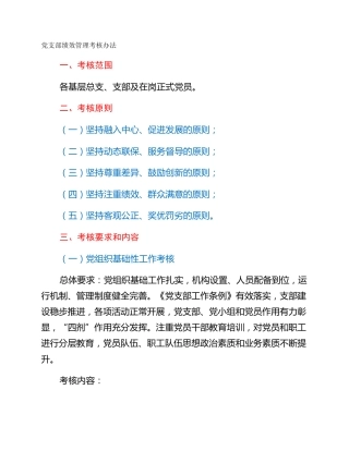 党支部绩效管理考核办法