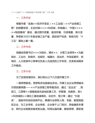 ××工业园“××装备制造产业倍增工程”工作方案