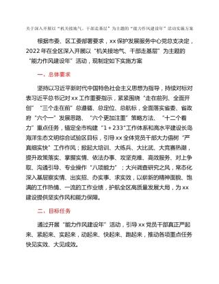 关于深入开展以“机关接地气、干部走基层”为主题的“能力作风建设年”活动实施方案