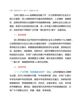 开展“我们的节日·端午”主题活动方案